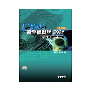 CMOS电路模拟与设计：使用Hspice(第三版)(附范例程式光碟) pdf epub mobi 电子书 下载