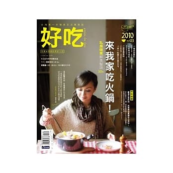 好吃3：来我家吃火锅 pdf epub mobi 电子书 下载