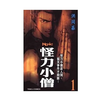 怪力小僧 1 pdf epub mobi 电子书 下载