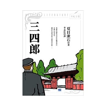 三四郎 pdf epub mobi 电子书 下载