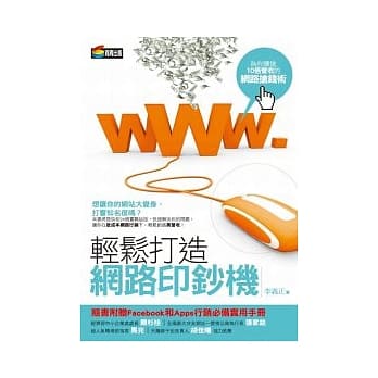 轻松打造网路印钞机 pdf epub mobi 电子书 下载