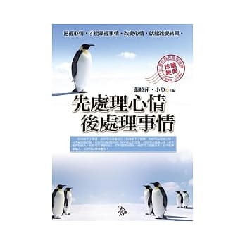 先处理心情，后处理事情 pdf epub mobi 电子书 下载