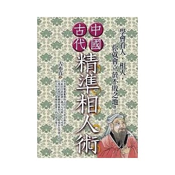 中国古代精准相人术 pdf epub mobi 电子书 下载