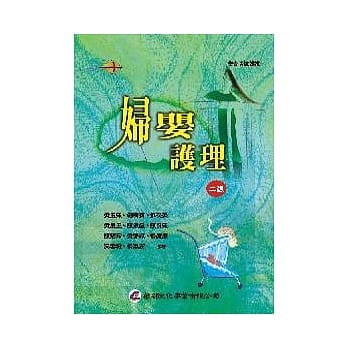 妇婴护理（二版） pdf epub mobi 电子书 下载