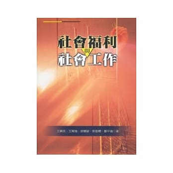 社会福利与社会工作 pdf epub mobi 电子书 下载