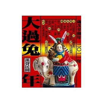 大过兔年(2011年版) pdf epub mobi 电子书 下载