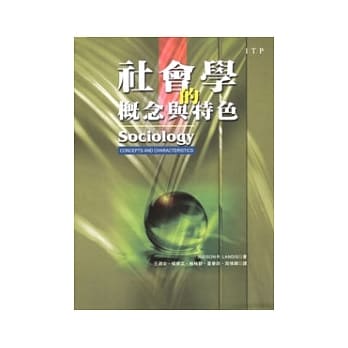 社会学的概念与特色 pdf epub mobi 电子书 下载