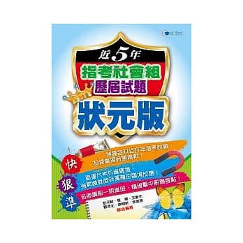 近5年指考社会组历届试题状元版（100） pdf epub mobi 电子书 下载