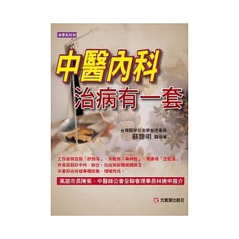 中医内科治病有一套 pdf epub mobi 电子书 下载