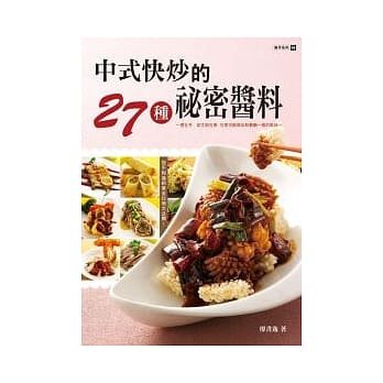 中式快炒的27种祕密酱料 pdf epub mobi 电子书 下载