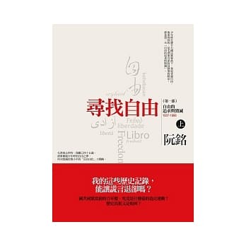 寻找自由（第一部）：自由的追求与毁灭(上) pdf epub mobi 电子书 下载
