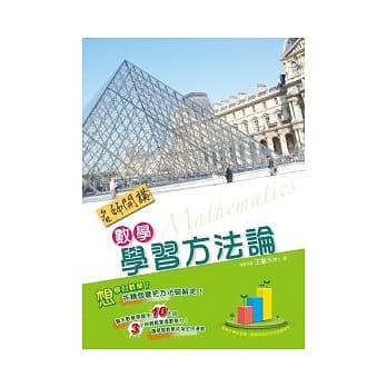 名师开讲数学学习方法论 pdf epub mobi 电子书 下载