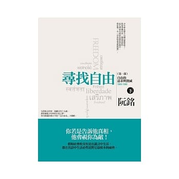寻找自由（第一部）：自由的追求与毁灭(下) pdf epub mobi 电子书 下载
