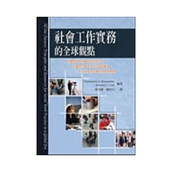 社会工作实务的全球观点 pdf epub mobi 电子书 下载