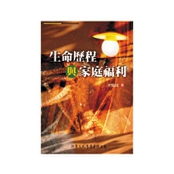 生命历程与家庭福利 pdf epub mobi 电子书 下载