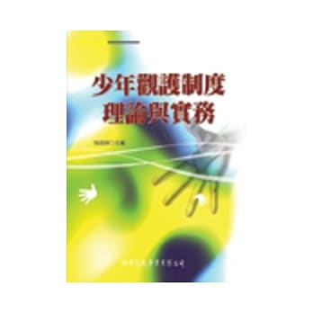 少年观护制度理论与实务 pdf epub mobi 电子书 下载