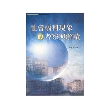社会福利现象的考察与解读 pdf epub mobi 电子书 下载