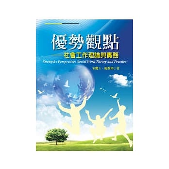 优势观点：社会工作理论与实务 pdf epub mobi 电子书 下载