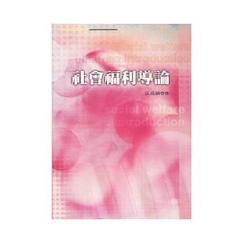 社会福利导论 pdf epub mobi 电子书 下载