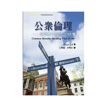 公众伦理：在道德十字路口的抉择 pdf epub mobi 电子书 下载