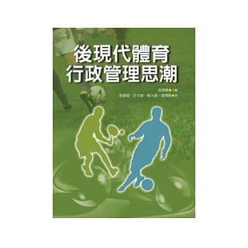后现代体育行政管理思潮 pdf epub mobi 电子书 下载