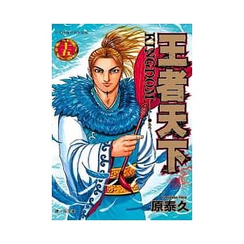 王者天下 15 pdf epub mobi 电子书 下载