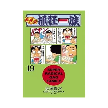 新装版．抓狂一族 19 pdf epub mobi 电子书 下载