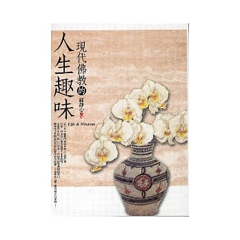 现代佛教的人生趣味 pdf epub mobi 电子书 下载