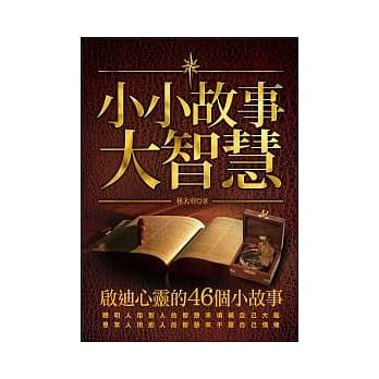 小小故事大智慧 pdf epub mobi 电子书 下载