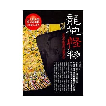 龙袍怪物：正史中的那些另类皇帝 pdf epub mobi 电子书 下载