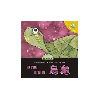我们的新宠物 乌龟 pdf epub mobi 电子书 下载