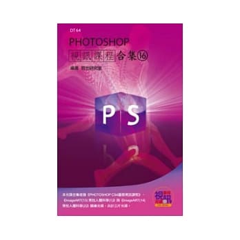 PHOTOSHOP 视讯课程合集(16)(附DVD-ROM) pdf epub mobi 电子书 下载
