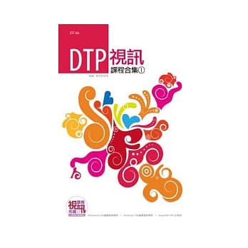 DTP 视讯课程合集(1)(附DVD-ROM) pdf epub mobi 电子书 下载