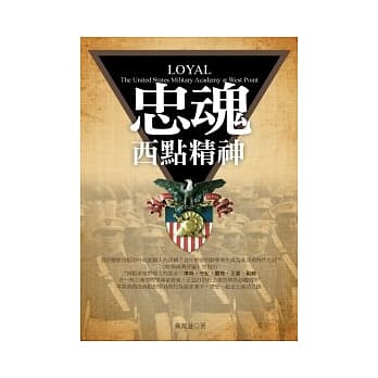 忠魂：西点精神 pdf epub mobi 电子书 下载