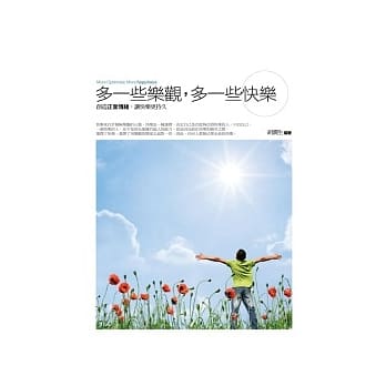 多一些乐观，多一些快乐：创造正面情绪，让快乐更持久 pdf epub mobi 电子书 下载