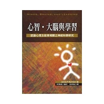 心智、大脑与学习：认识心理及教育相关之神经科学研究 pdf epub mobi 电子书 下载