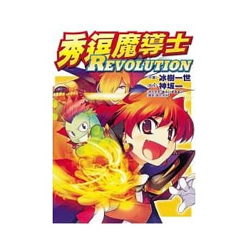秀逗魔导士 REVOLUTION (全) pdf epub mobi 电子书 下载