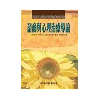谘商与心理治疗导论 pdf epub mobi 电子书 下载
