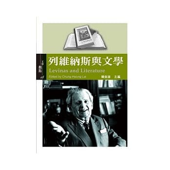 列维纳斯与文学 pdf epub mobi 电子书 下载