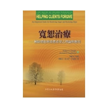 宽恕治疗：解除愤怒与重燃希望之理论与应用 pdf epub mobi 电子书 下载