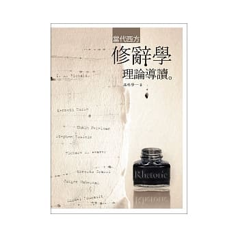 当代西方修辞学理论导读 pdf epub mobi 电子书 下载