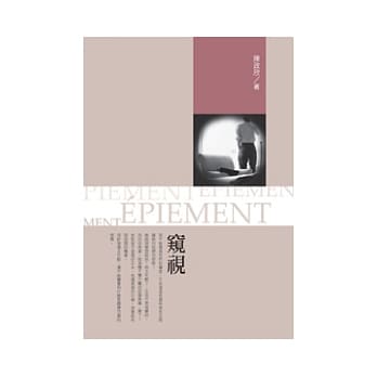 窥视 pdf epub mobi 电子书 下载