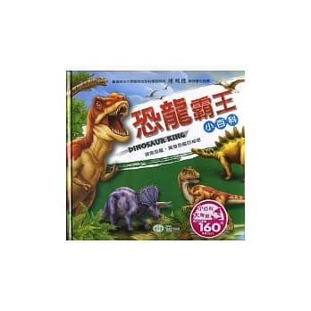 恐龙霸王小百科 pdf epub mobi 电子书 下载