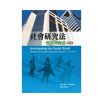 社會研究法：歷程與實務 pdf epub mobi 电子书 下载