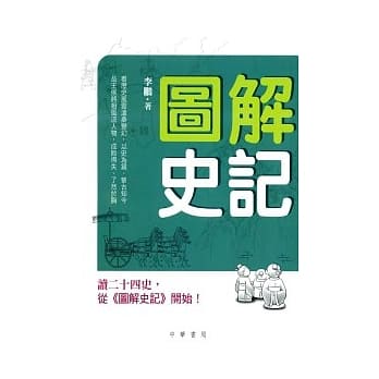 图解史记 pdf epub mobi 电子书 下载