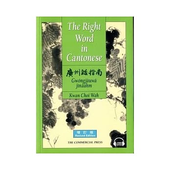 广州话指南(增订版) pdf epub mobi 电子书 下载