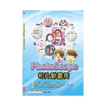 PhotoScape相片动画秀(附光碟) pdf epub mobi 电子书 下载