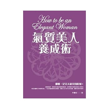 气质美人养成术 pdf epub mobi 电子书 下载