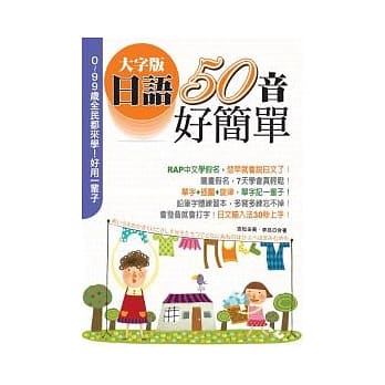 (大字版)日语50音好简单（18K+1MP3） pdf epub mobi 电子书 下载