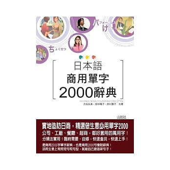 日本语商用单字2000辞典（25K） pdf epub mobi 电子书 下载